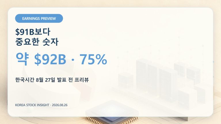 엔비디아 FY2027 2분기 매출 가이던스와 삼성전자 SK하이닉스 HBM 영향 시나리오