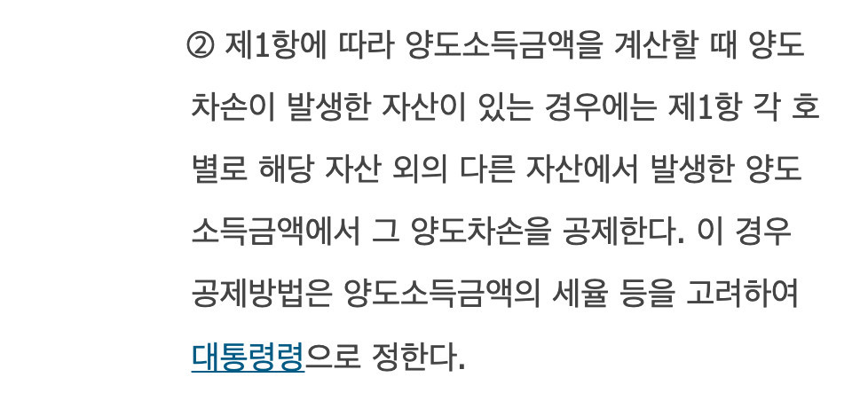 소득세법 제102조 제2항의 같은 범주 자산 양도차손 공제 규정 직접 캡처